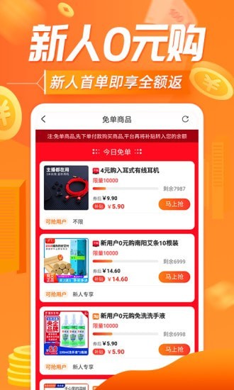 网购联盟app下载-网购联盟官方新版本 v10.6.7