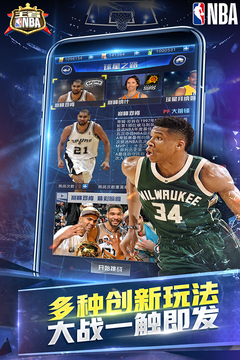 王者NBA下载-王者NBA下载安卓最新版 v4.6.0