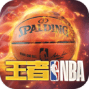 王者NBA下载安卓最新版 v4.6.0