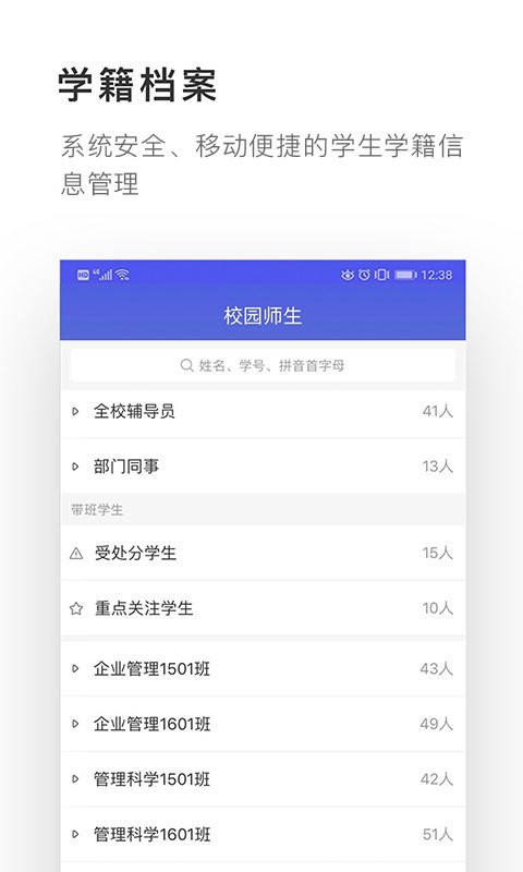 爱班级app下载-爱班级下载安卓最新版 v4.4.5