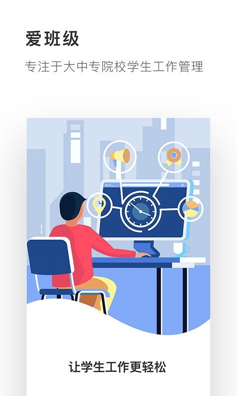 爱班级app下载-爱班级下载安卓最新版 v4.4.5