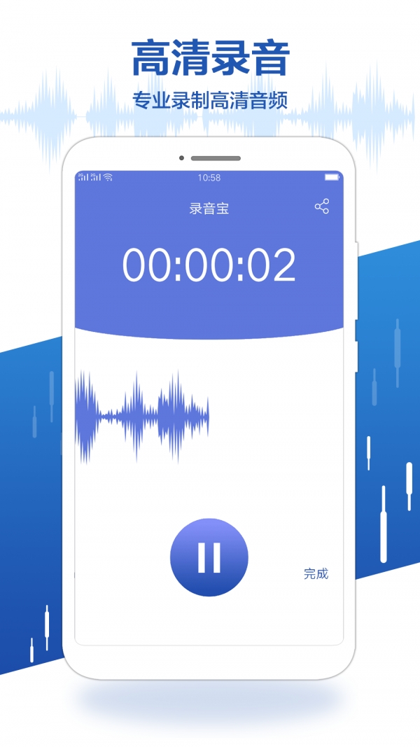 录音宝app下载-录音宝下载安卓最新版 v1.3.12