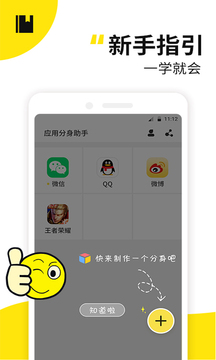 应用多开精灵app下载-应用多开精灵下载2023安卓最新版 v1.4.10