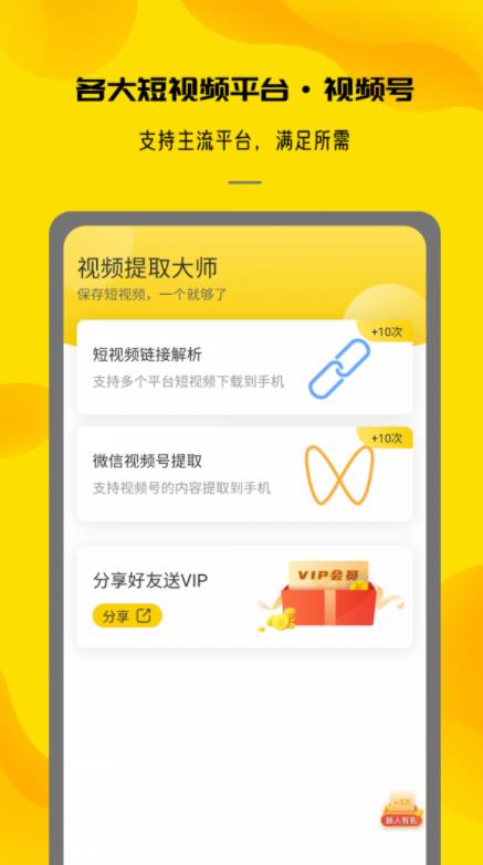 视频提取大师最新版软件下载_视频提取大师最新版v1.0.5安卓下载