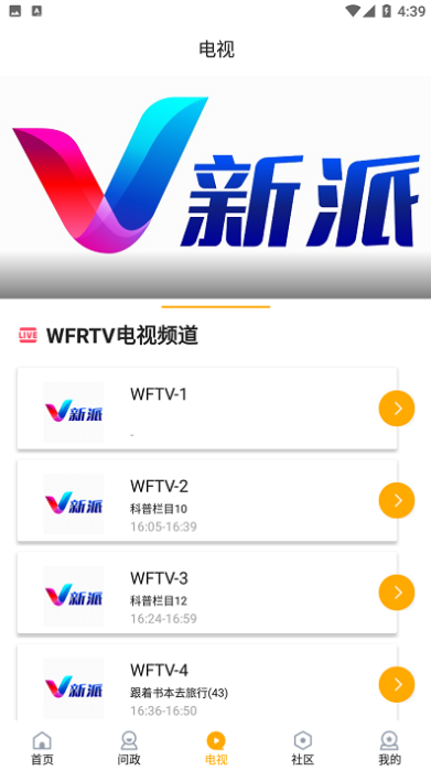 v新派客户端最新版平台下载-v新派客户端最新版v2.2.7Android下载