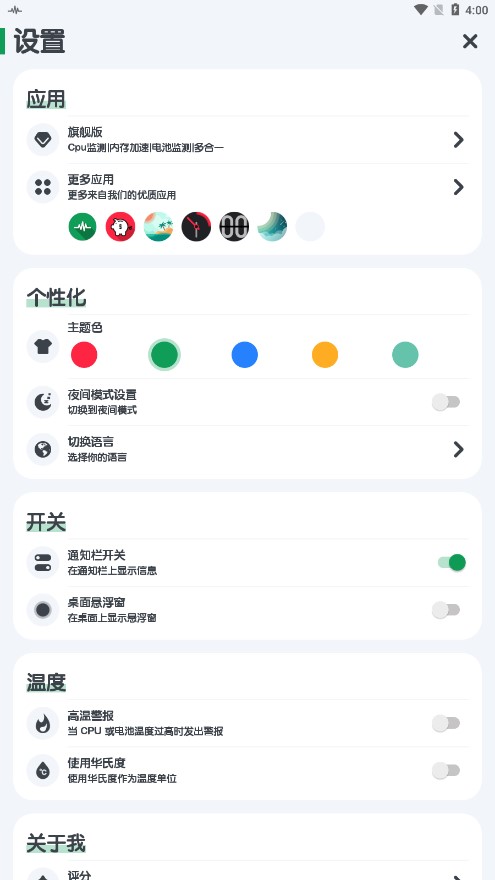 cpu监测app最新版-CPU监测安卓版下载 v8.6.1