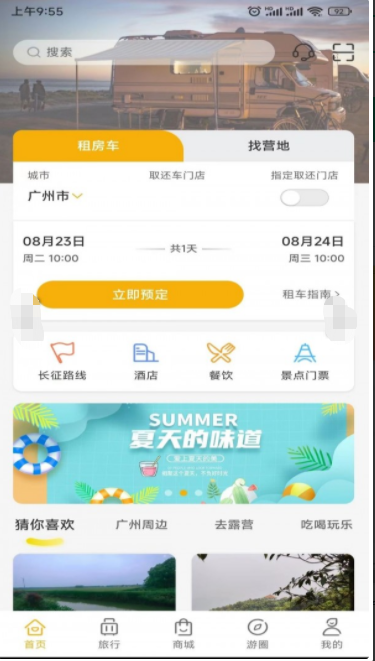 赛呐威房车最新版地址下载-赛呐威房车最新版v1.0.11最新下载