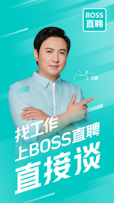 boss直聘app下载-Boss直聘手机APP下载最新版 v11.020