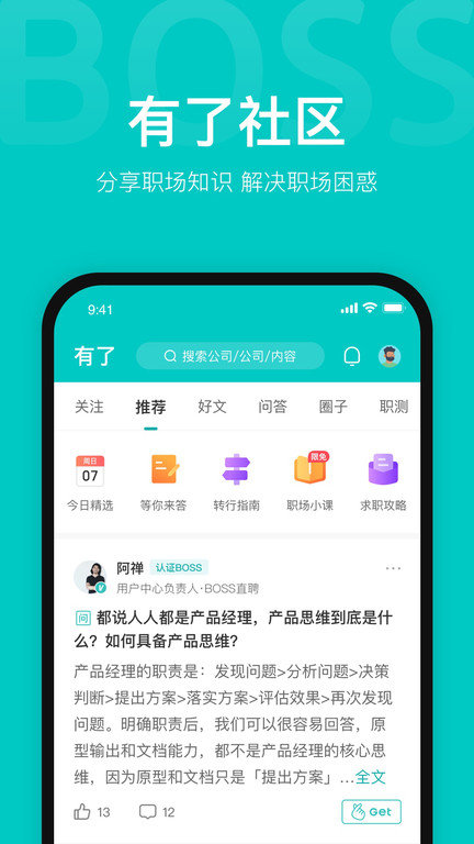 boss直聘app下载-Boss直聘手机APP下载最新版 v11.020