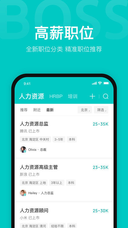 boss直聘app下载-Boss直聘手机APP下载最新版 v11.020