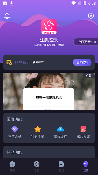 樱花动漫app下载-樱花动漫官方正版2023下载 v5.0.1.1