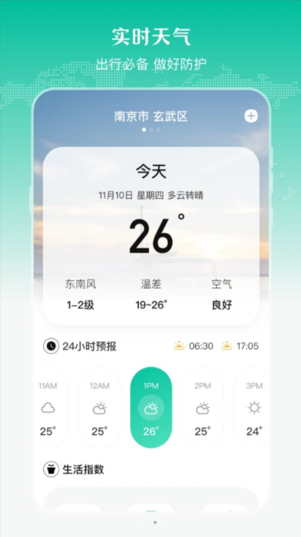 实时公交出行天气手机版平台下载-实时公交出行天气手机版v3.1.7.6Android下载