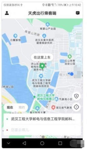 天虎出行乘客端APP资源下载-天虎出行乘客端APPv1.0.0官方下载