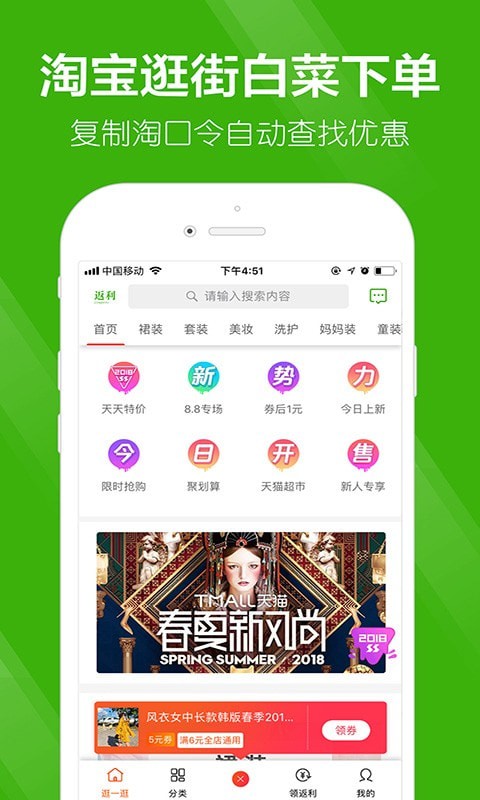 拉风返利app下载-拉风返利下载安卓最新版 v8.6.4