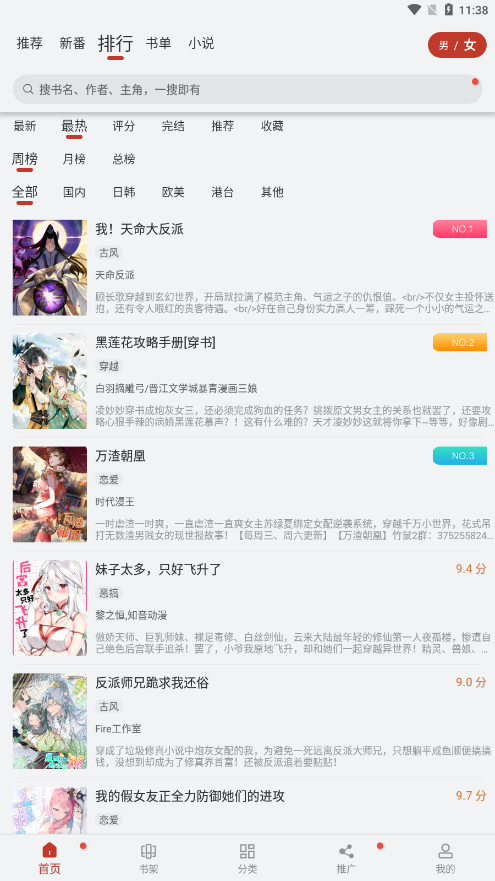 36漫画app免费下载-36漫画app官方下载最新版 v1.8.6.9