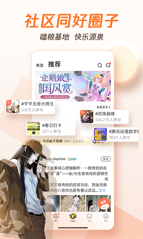 腾讯动漫app下载-腾讯动漫下载免费版 v11.0.8