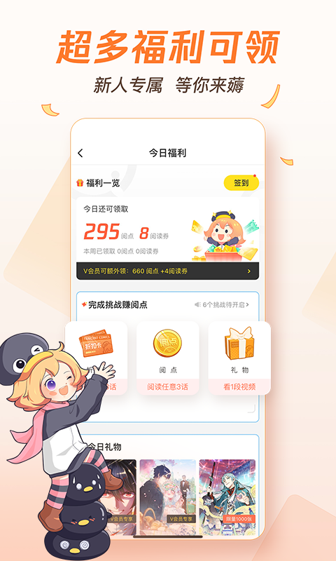 腾讯动漫app下载-腾讯动漫下载免费版 v11.0.8