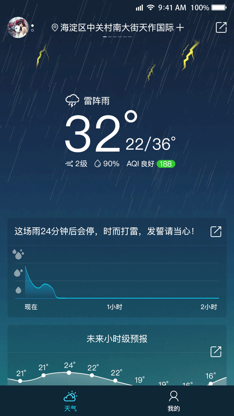 WeatherGo app下载-WeatherGo下载安卓最新版 v2.1.2