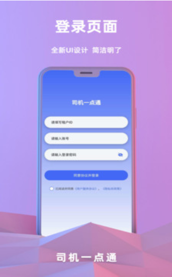 司机一点通APPapk下载-司机一点通APPv1.1.3官网下载