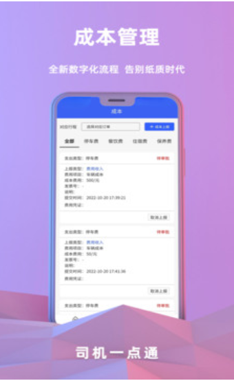 司机一点通APPapk下载-司机一点通APPv1.1.3官网下载