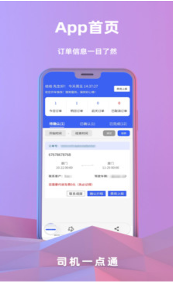 司机一点通APPapk下载-司机一点通APPv1.1.3官网下载