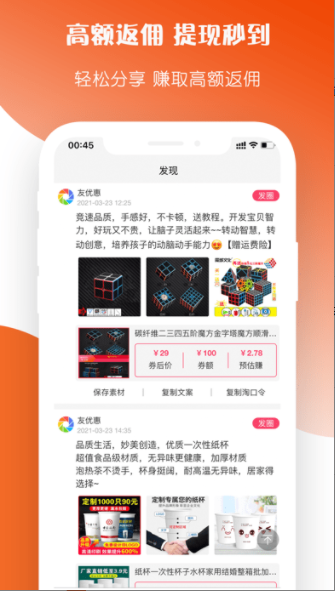 友优惠安卓平台下载-友优惠安卓v1.5.5Android下载