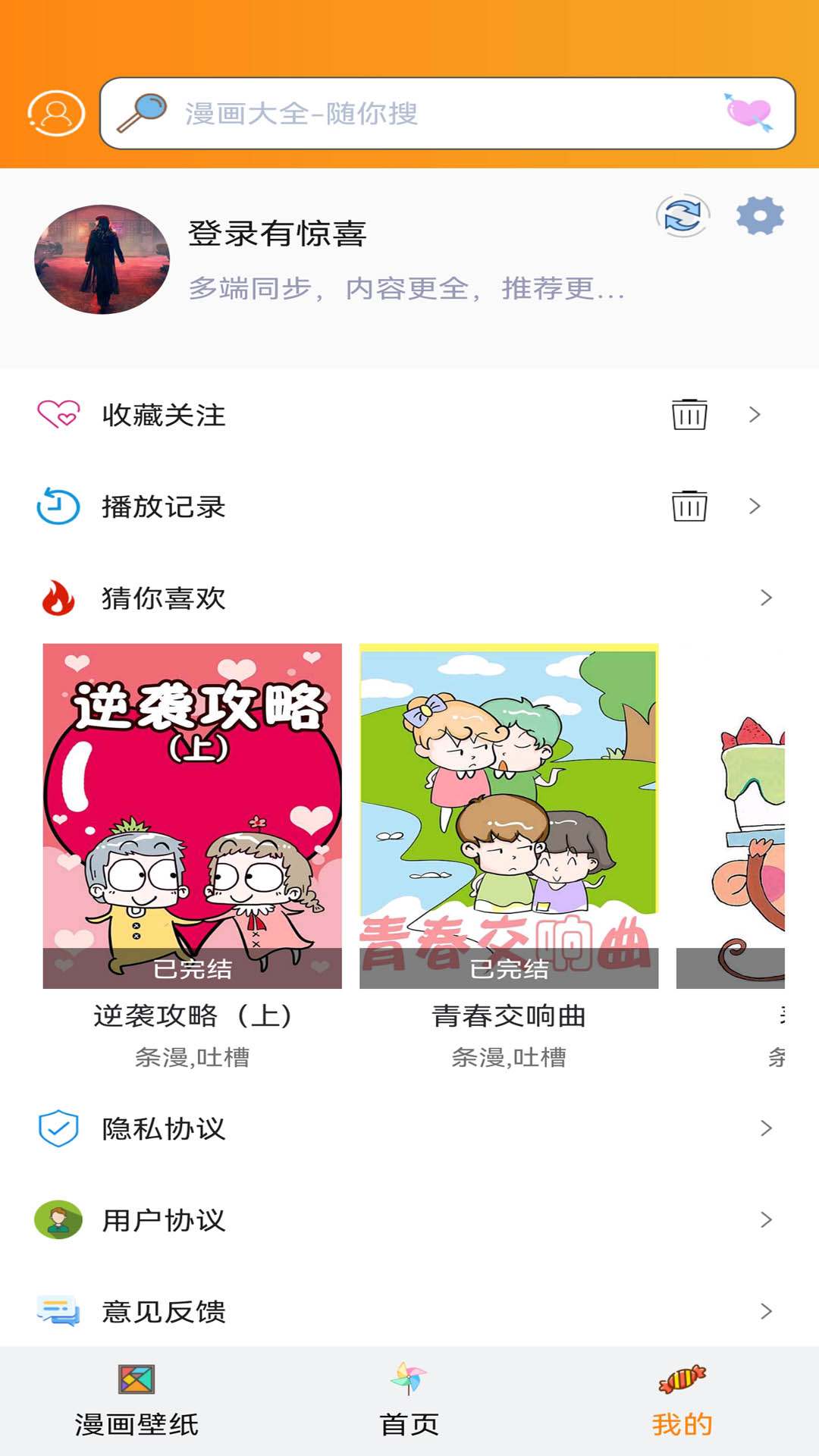 拷贝漫画app官方版下载-拷贝漫画app免费下载最新版 v1.2.0.1