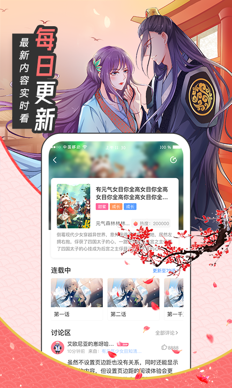 圈圈漫画app下载-圈圈漫画下载安卓最新版 v2.9.0