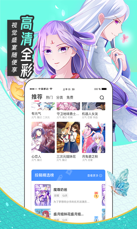 圈圈漫画app下载-圈圈漫画下载安卓最新版 v2.9.0