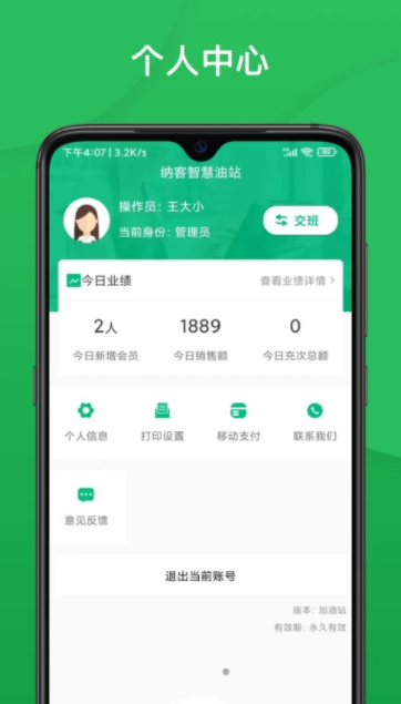 纳客智慧油站APPapk下载-纳客智慧油站APPv1.0.33官网下载