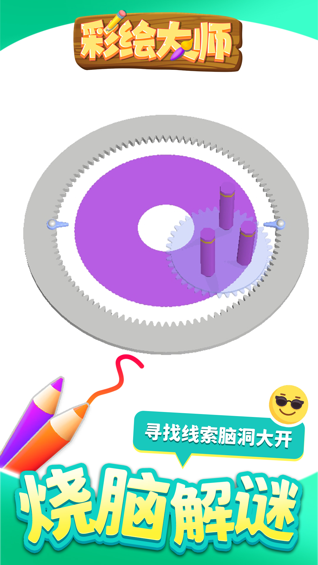 彩绘大师游戏免费下载-彩绘大师游戏免费最新版 v1.1.1