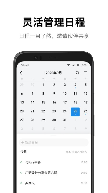 QQ邮箱app下载-QQ邮箱手机版2023安卓最新版 v6.4.3