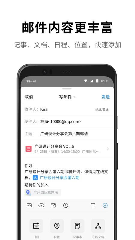 QQ邮箱app下载-QQ邮箱手机版2023安卓最新版 v6.4.3