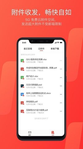 网易邮箱app下载-网易邮箱下载2023安卓最新版 v7.13.1