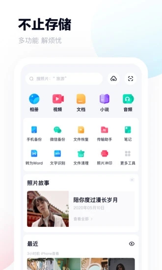 百度网盘APP最新版下载-百度网盘app下载安装手机版 v11.45.2