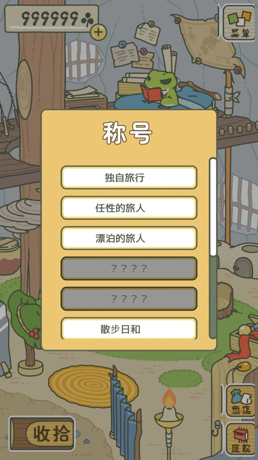 旅行青蛙中文版下载-旅行青蛙中文版安卓最新版 v1.8.4