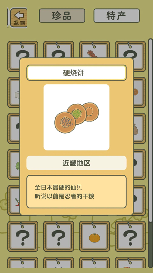 旅行青蛙中文版下载-旅行青蛙中文版安卓最新版 v1.8.4