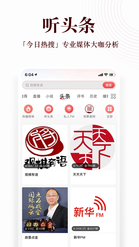 蜻蜓fm听书免费下载安装-蜻蜓FM下载安卓最新版 v9.8.2