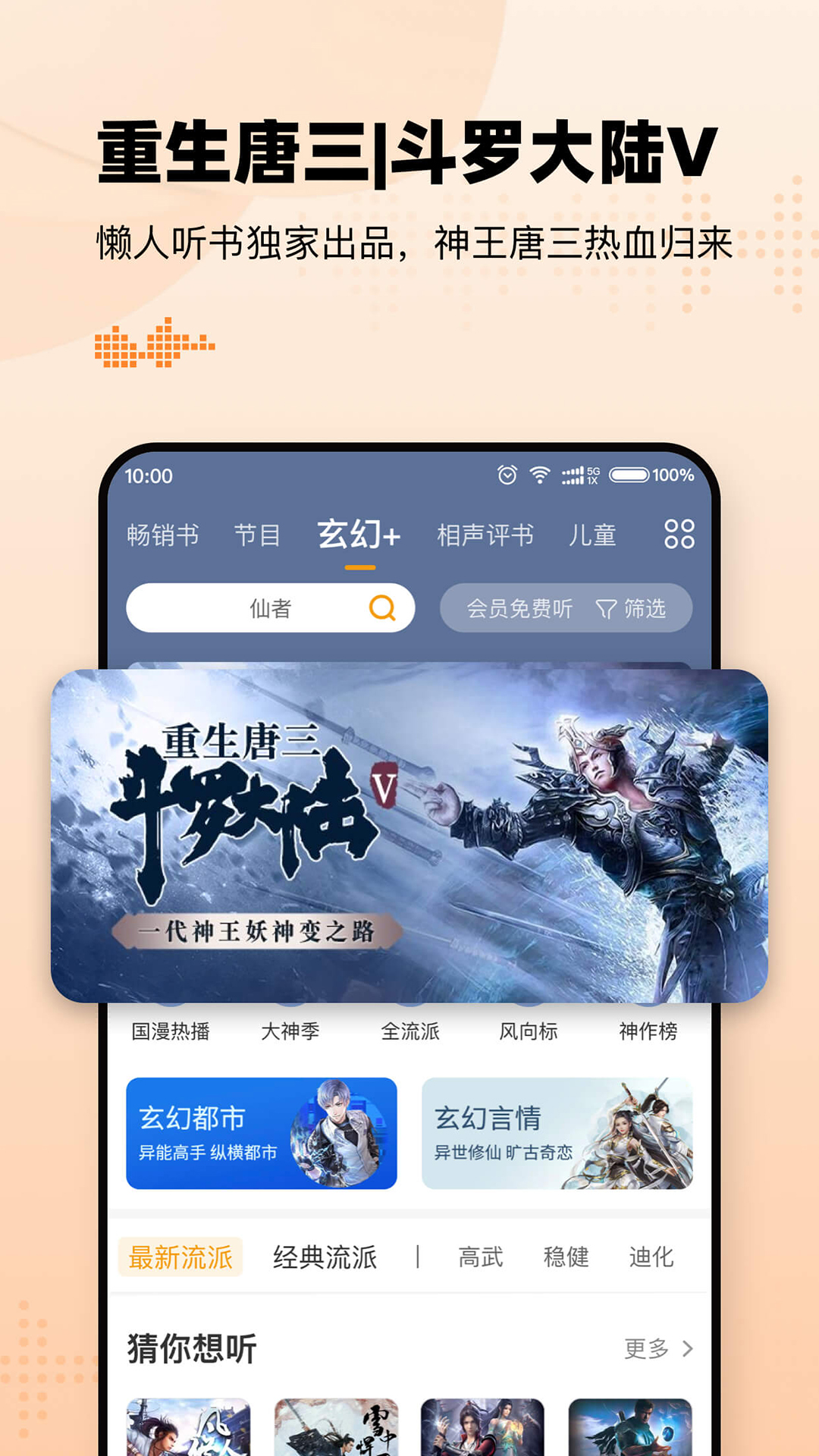 懒人听书app下载-懒人听书免费版下载安装 v8.1.6