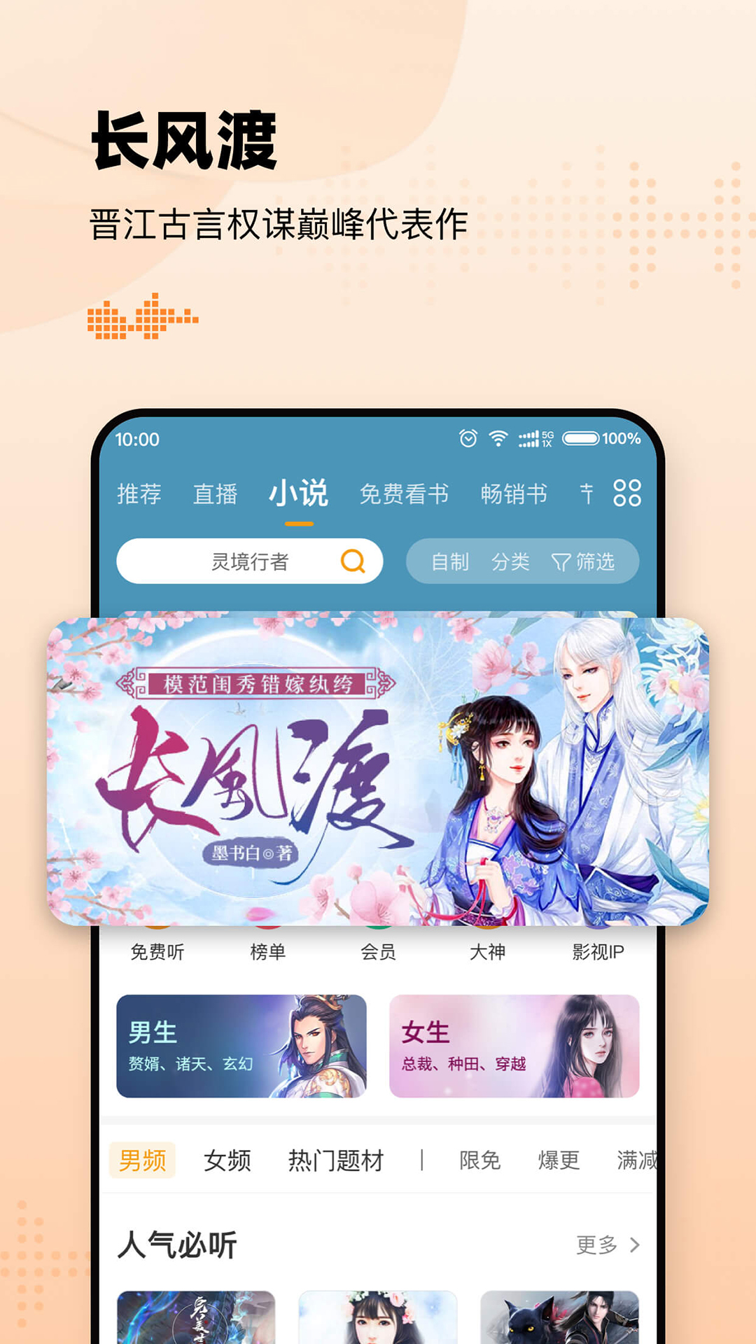 懒人听书app下载-懒人听书免费版下载安装 v8.1.6