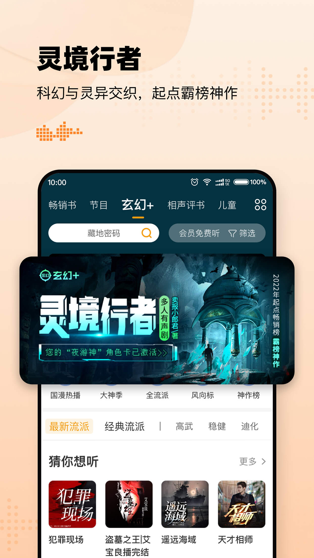 懒人听书app下载-懒人听书免费版下载安装 v8.1.6