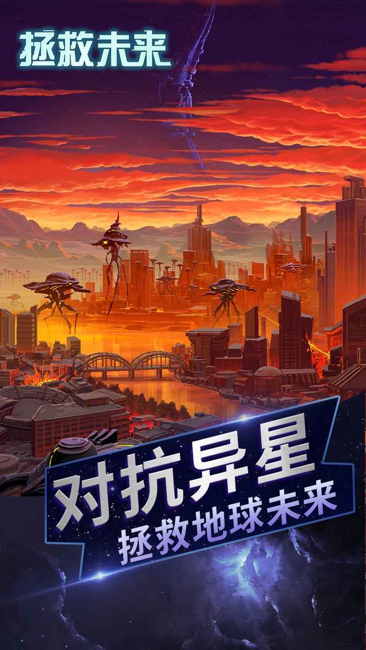 拯救未来游戏下载-拯救未来游戏最新版 v1.0.5