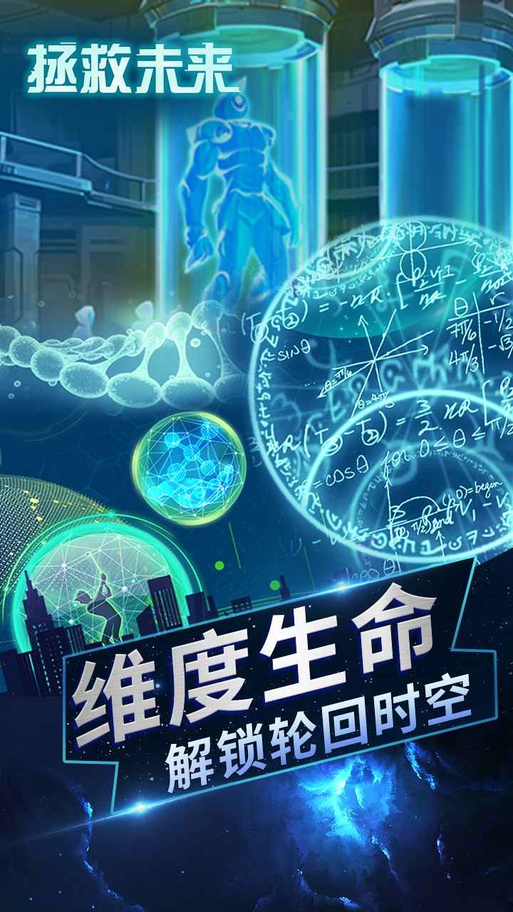 拯救未来游戏下载-拯救未来游戏最新版 v1.0.5