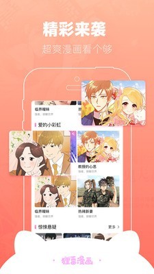 狸番漫画app下载-狸番漫画免费漫画阅读最新版 v2.1.1