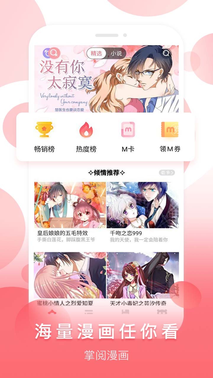 掌阅漫画app下载安装-掌阅漫画免费最新版本 v5.3.0