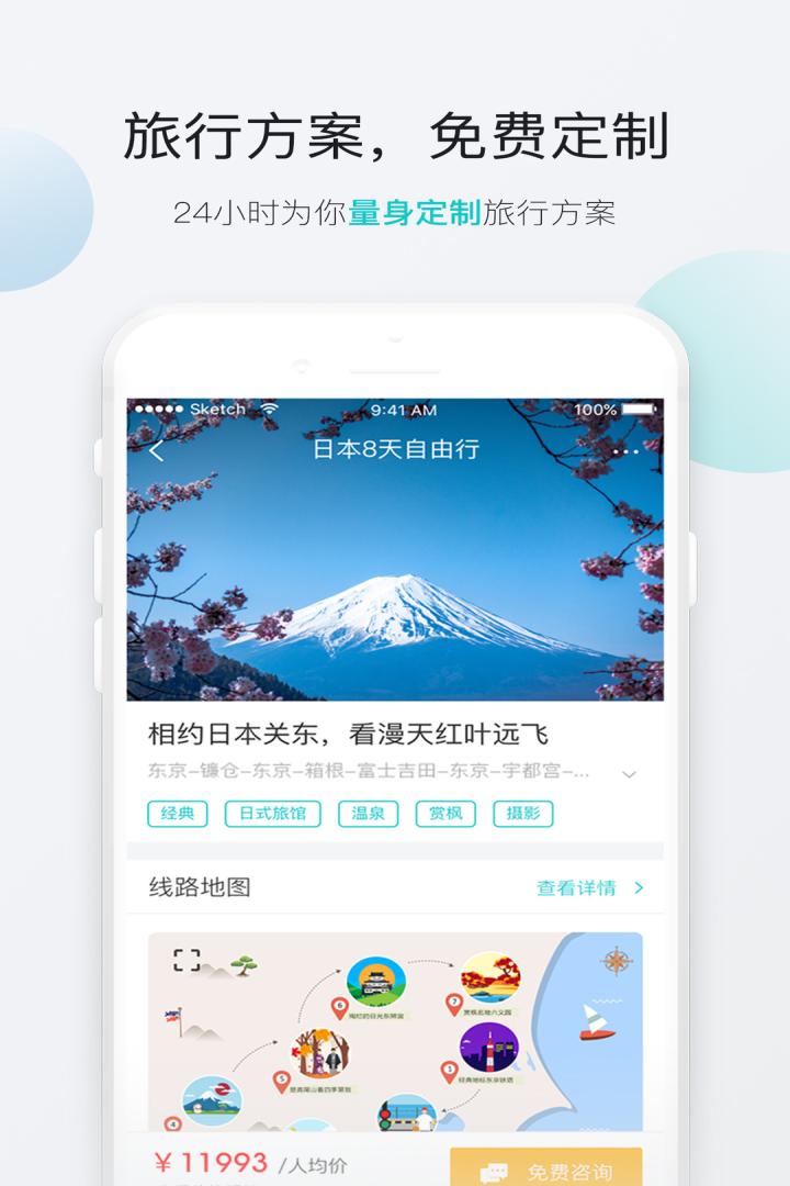 无二之旅app下载-无二之旅下载安卓最新版 v3.5.2