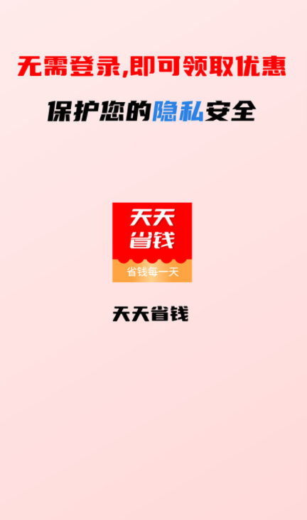 点线面天天省钱APPapk下载-点线面天天省钱APPv1.0.1官网下载