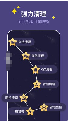 飞星手机管家APP资源下载-飞星手机管家APPv1.0.0官方下载