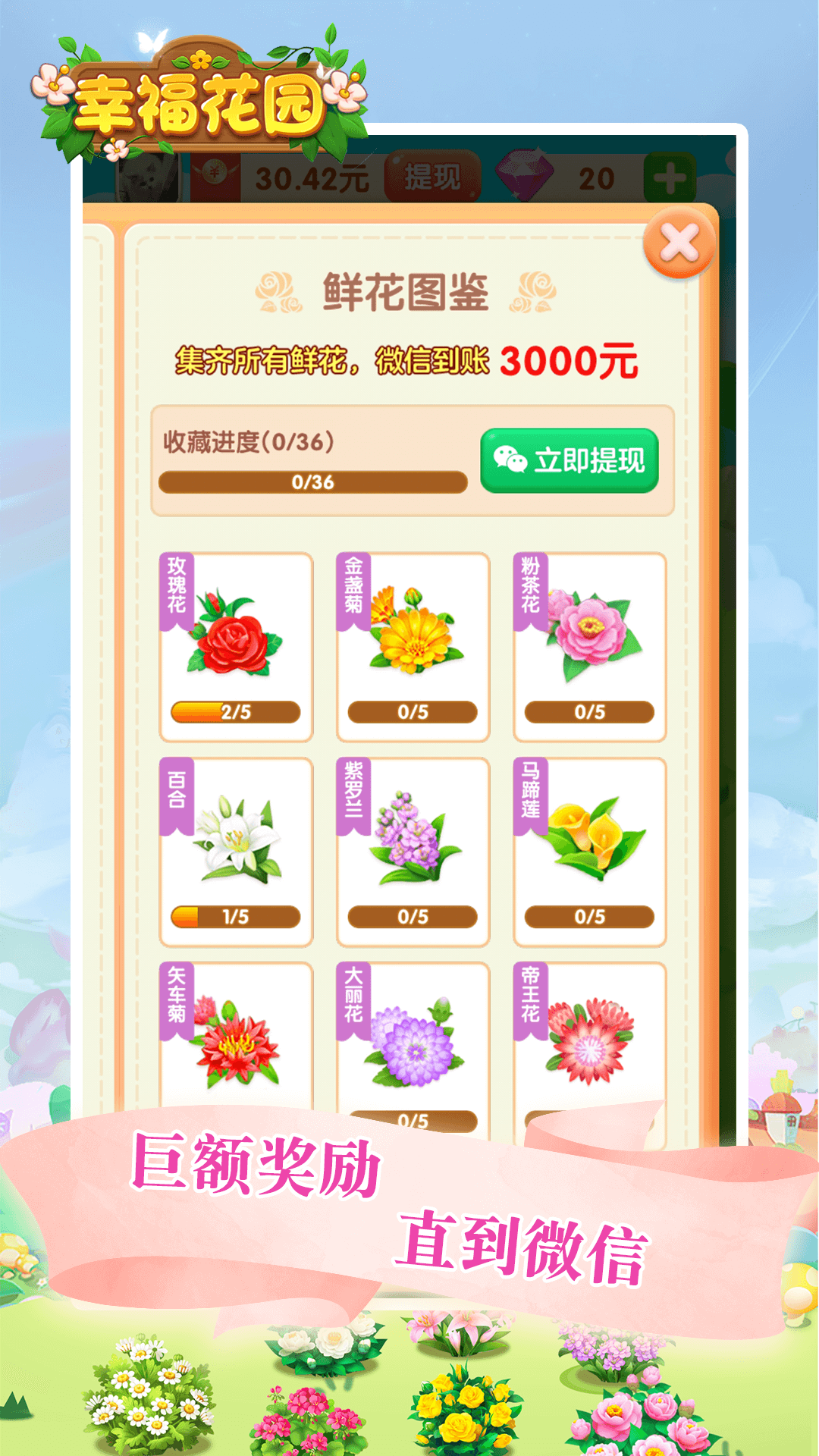 幸福花园红包版下载-幸福花园安卓最新版 v1.0.3