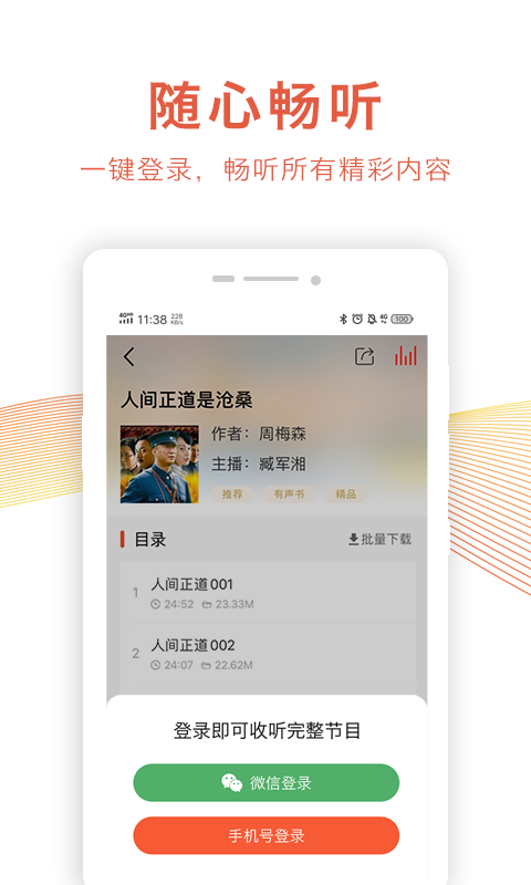 乐龄听书手机版下载-乐龄听书安卓免费版 v1.6.3